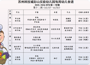 2025～2026学年第一学期第十二周幼儿食谱