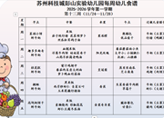 2025～2026学年第一学期第十三周幼儿食谱