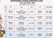 2025～2026学年第一学期第十五周幼儿食谱