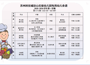 2025～2026学年第一学期第十六周幼儿食谱