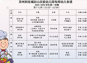2025～2026学年第一学期第十七周幼儿食谱