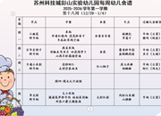 2025～2026学年第一学期第十八周幼儿食谱