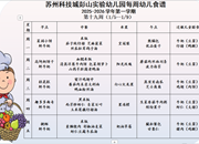 2025～2026学年第一学期第十九周幼儿食谱